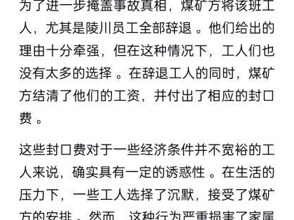 被掩埋的真相：山西灵石县梅园华盛煤矿事故瞒报背后！